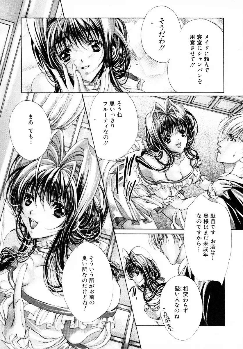 背徳のシナリオ Page.12