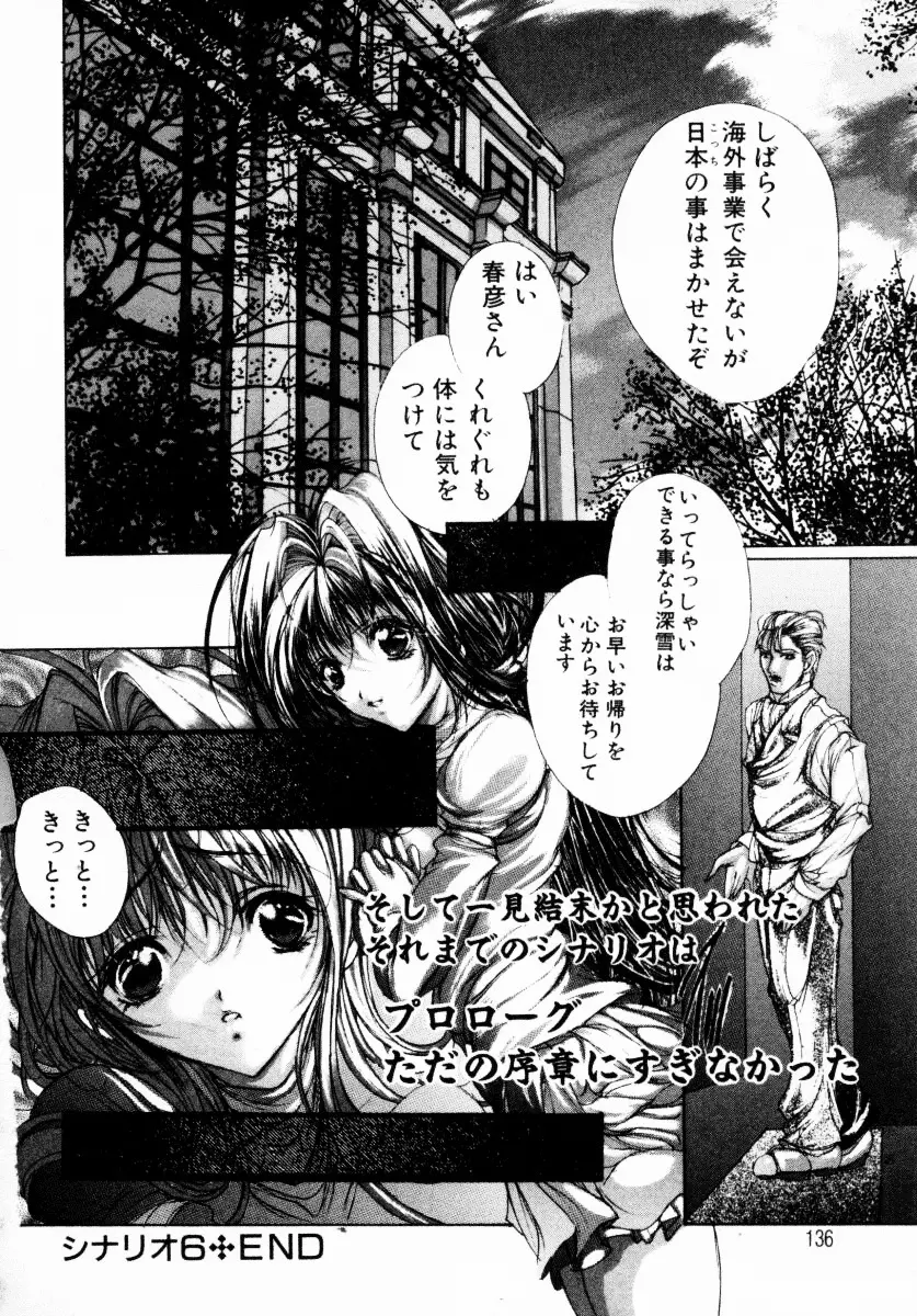 背徳のシナリオ Page.137