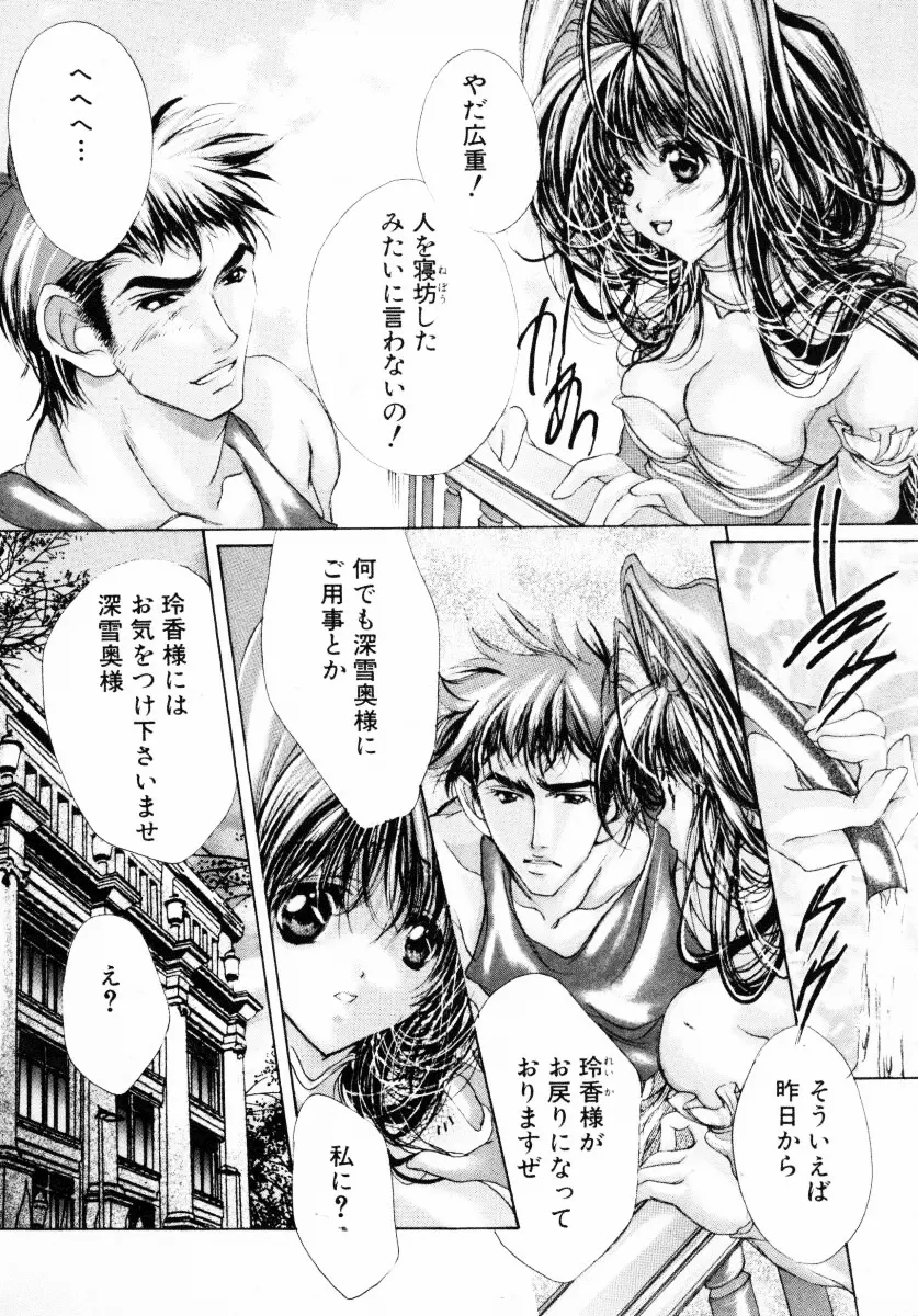 背徳のシナリオ Page.53