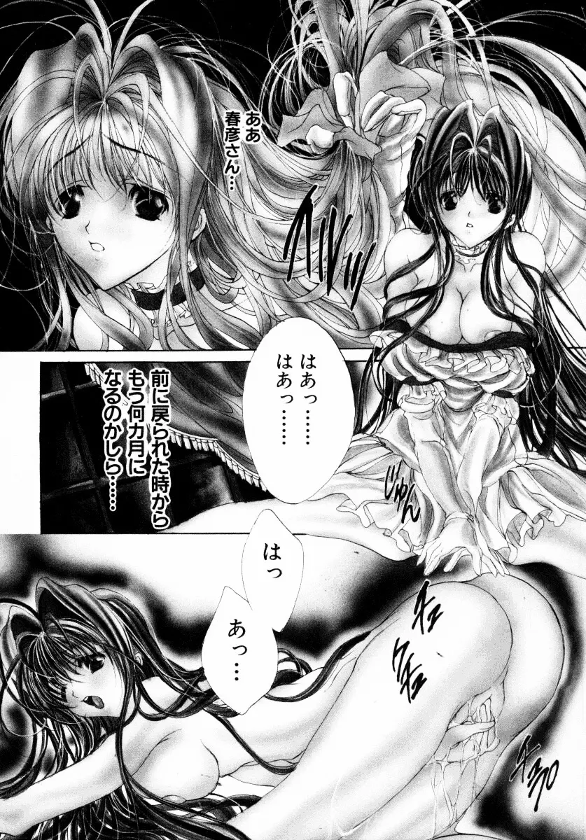 背徳のシナリオ Page.7