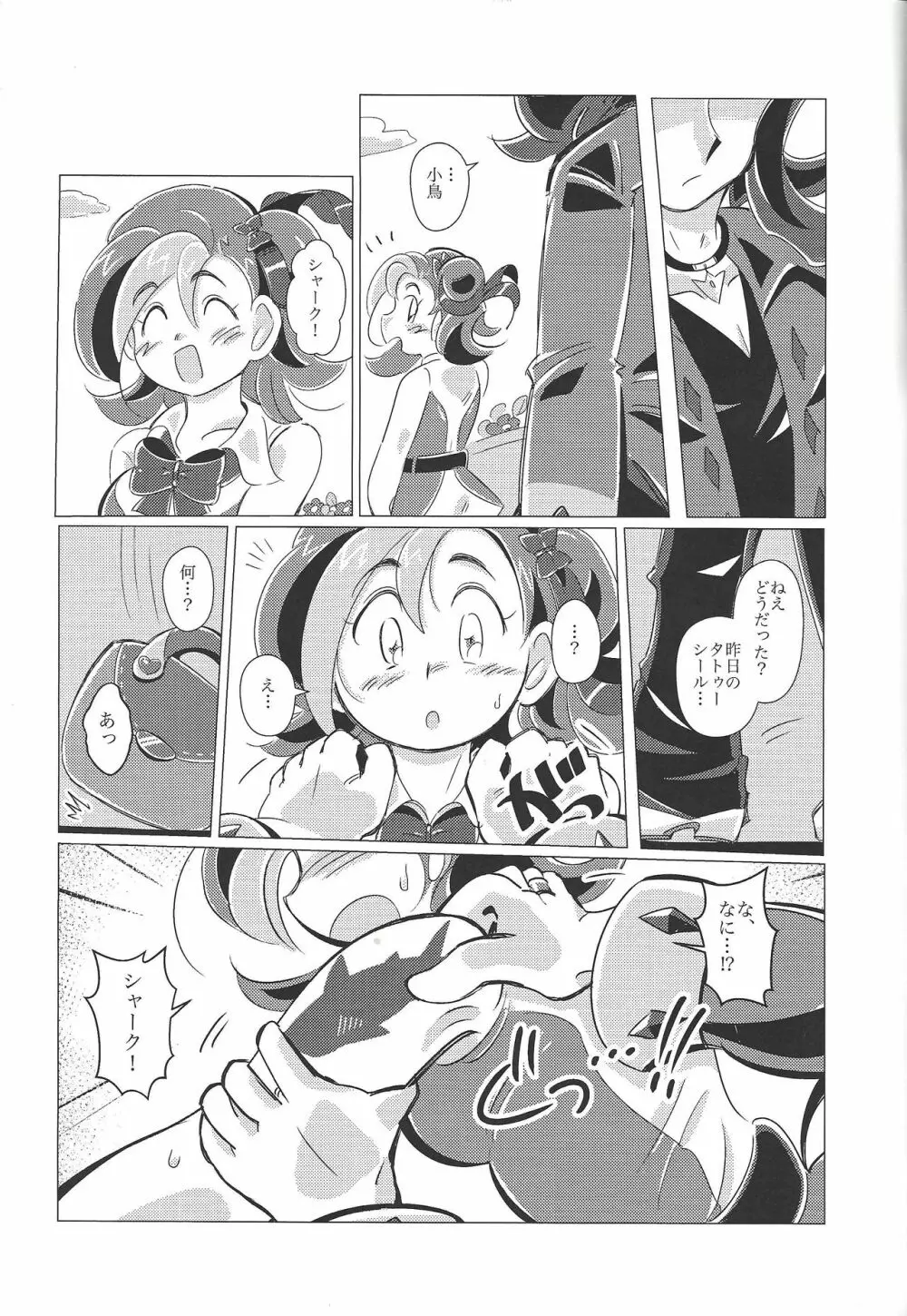 マーキング・デザイア Page.22