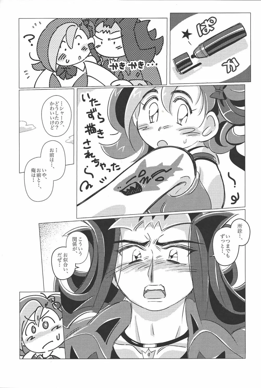 マーキング・デザイア Page.23