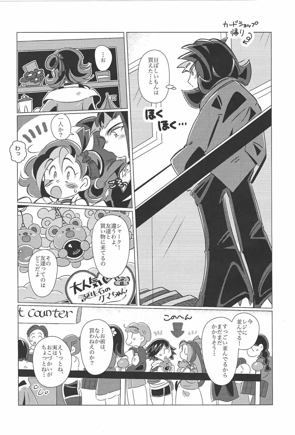 マーキング・デザイア Page.4