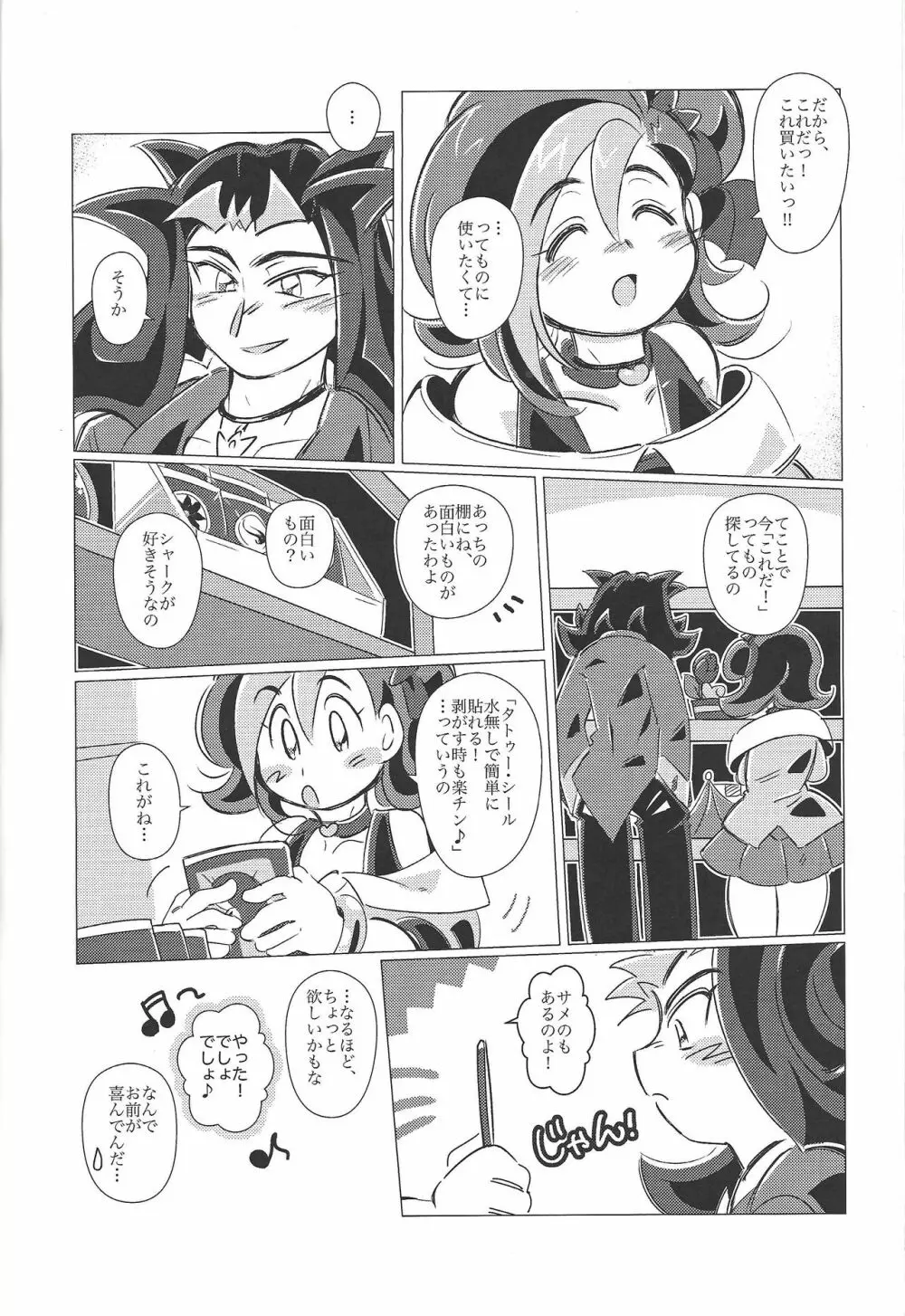 マーキング・デザイア Page.5