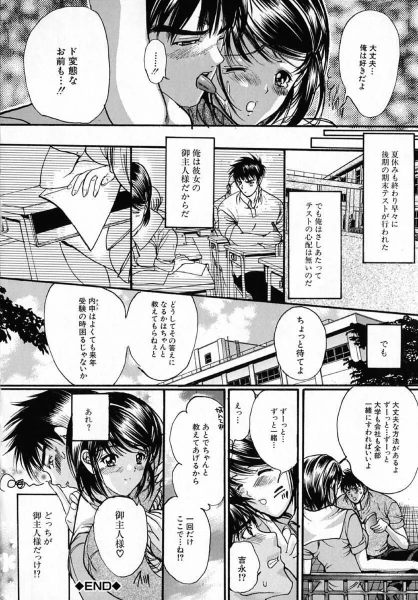 純愛小説家 Page.170