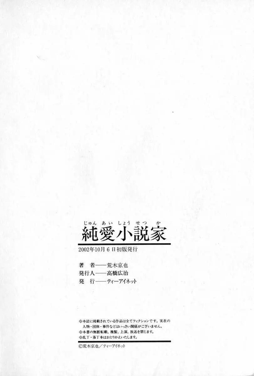 純愛小説家 Page.174