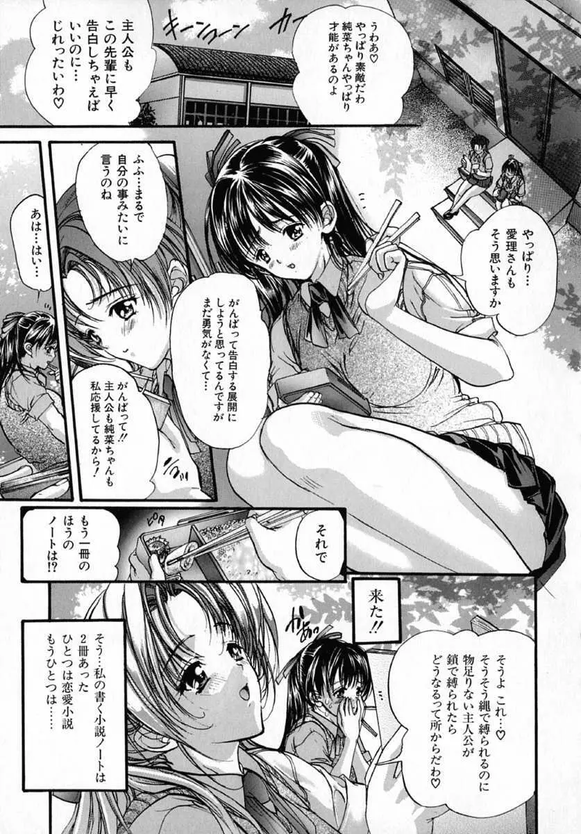 純愛小説家 Page.29
