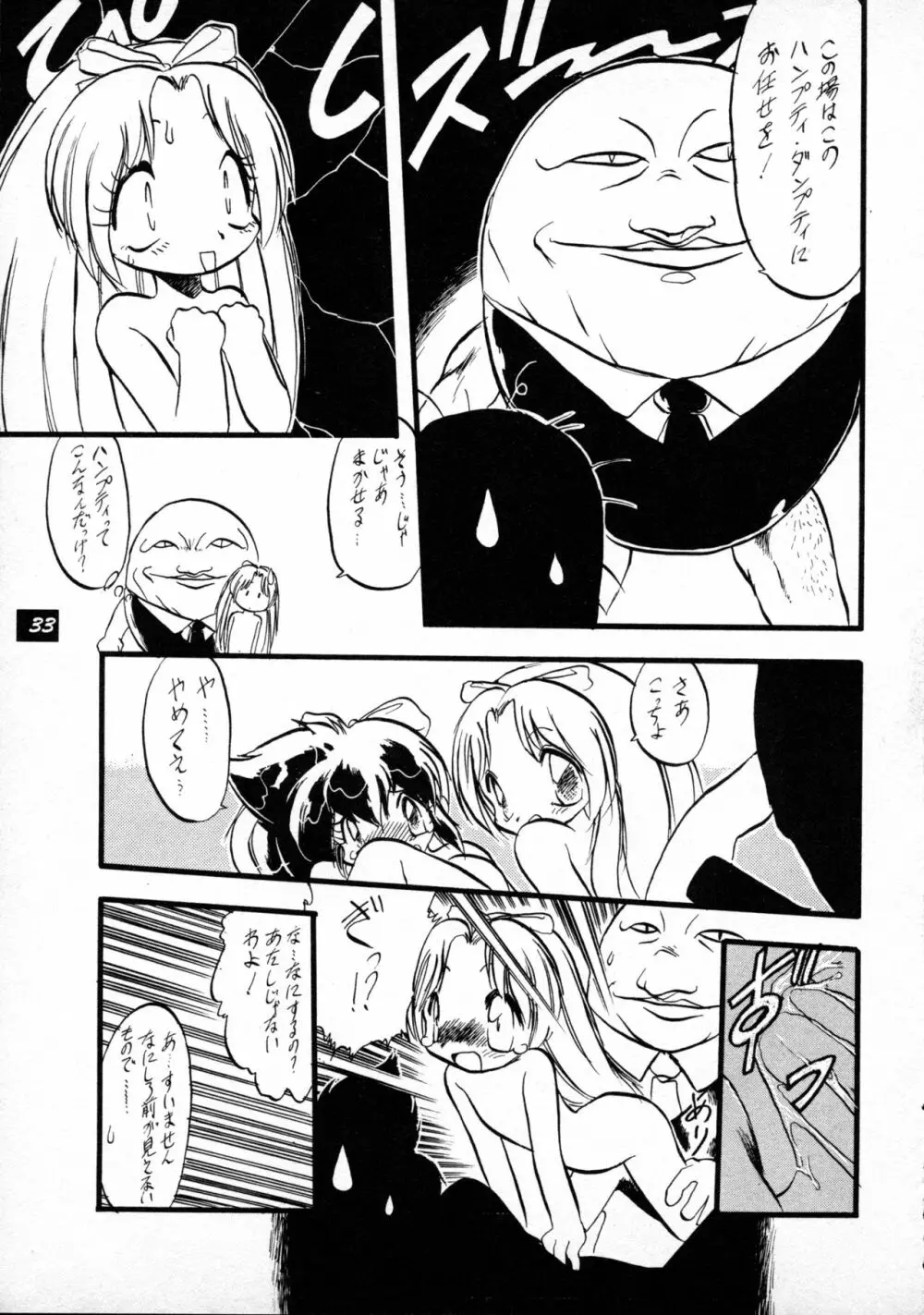 テリィ・ベアのお店 vol.1 Page.33