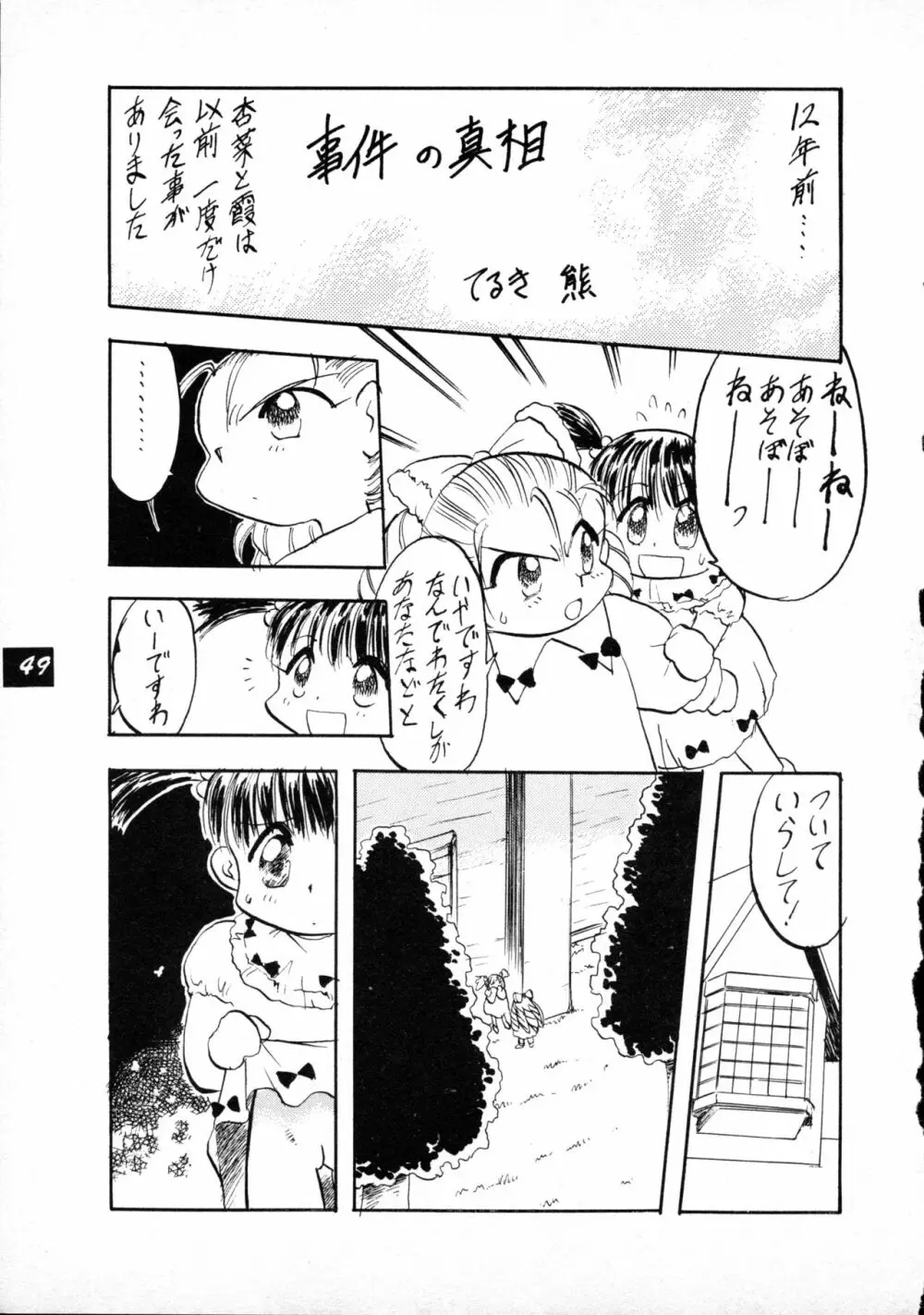 テリィ・ベアのお店 vol.1 Page.49