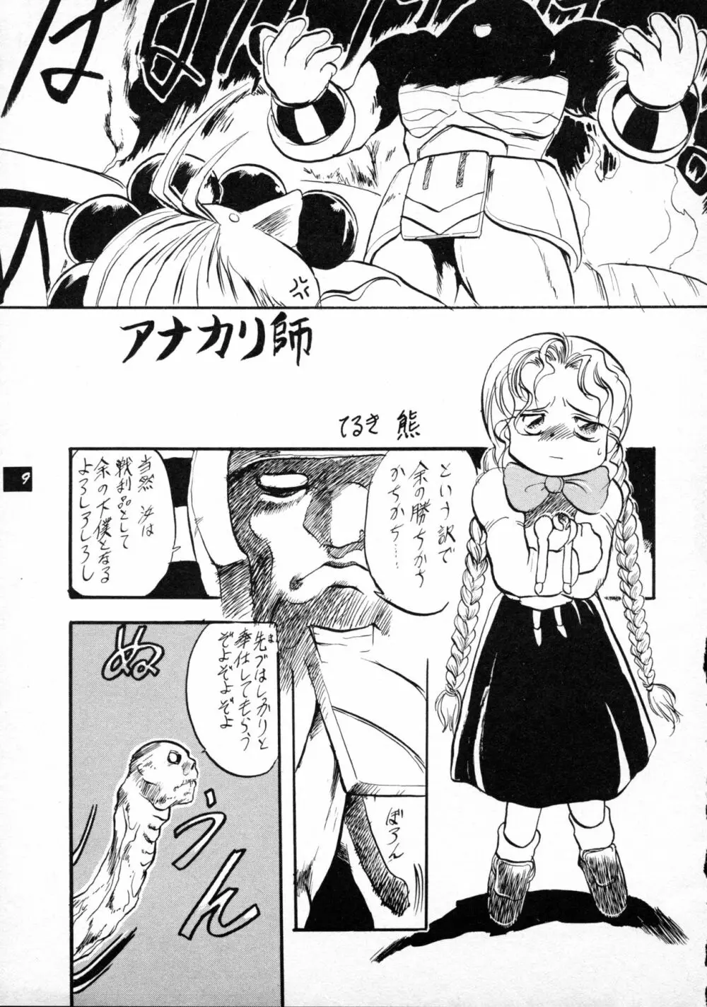 テリィ・ベアのお店 vol.1 Page.9