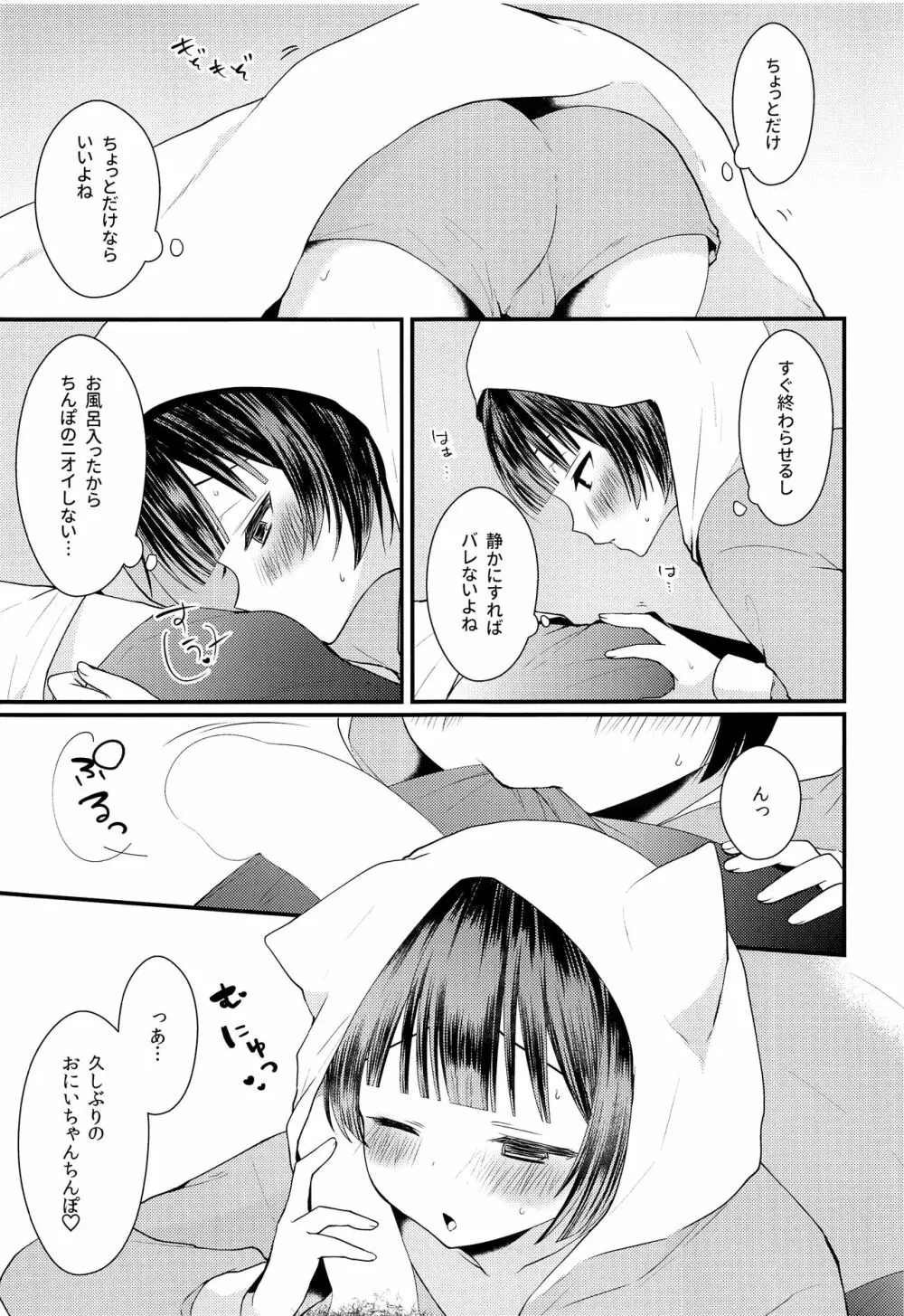 処女膜つくっておにいちゃん! Page.10