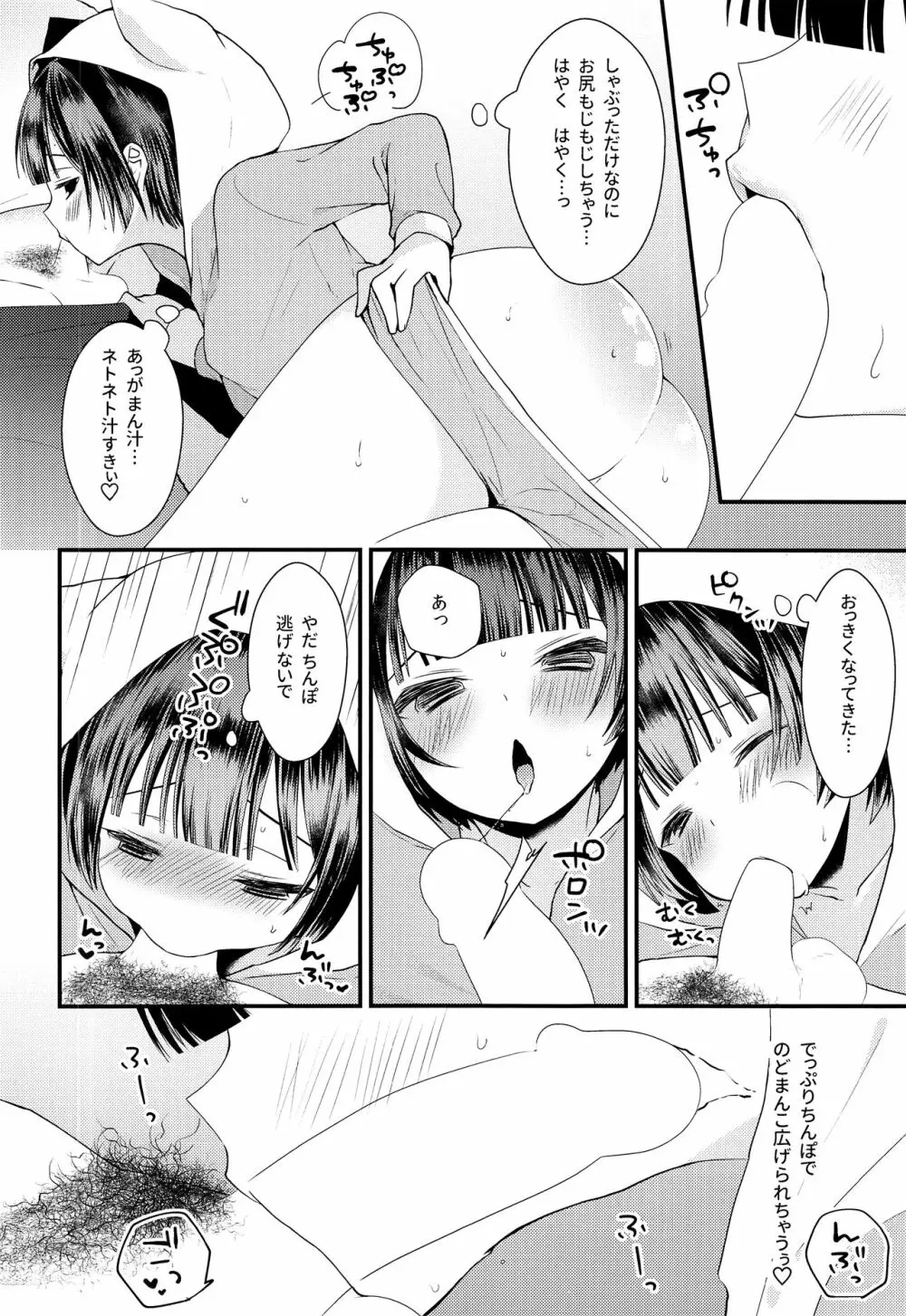 処女膜つくっておにいちゃん! Page.11