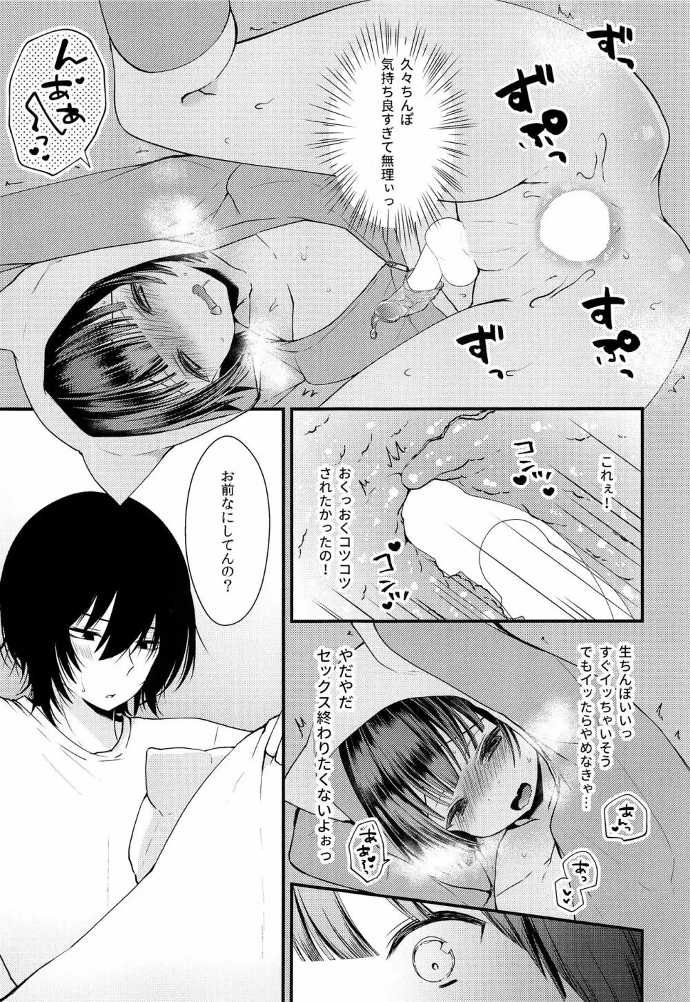 処女膜つくっておにいちゃん! Page.14