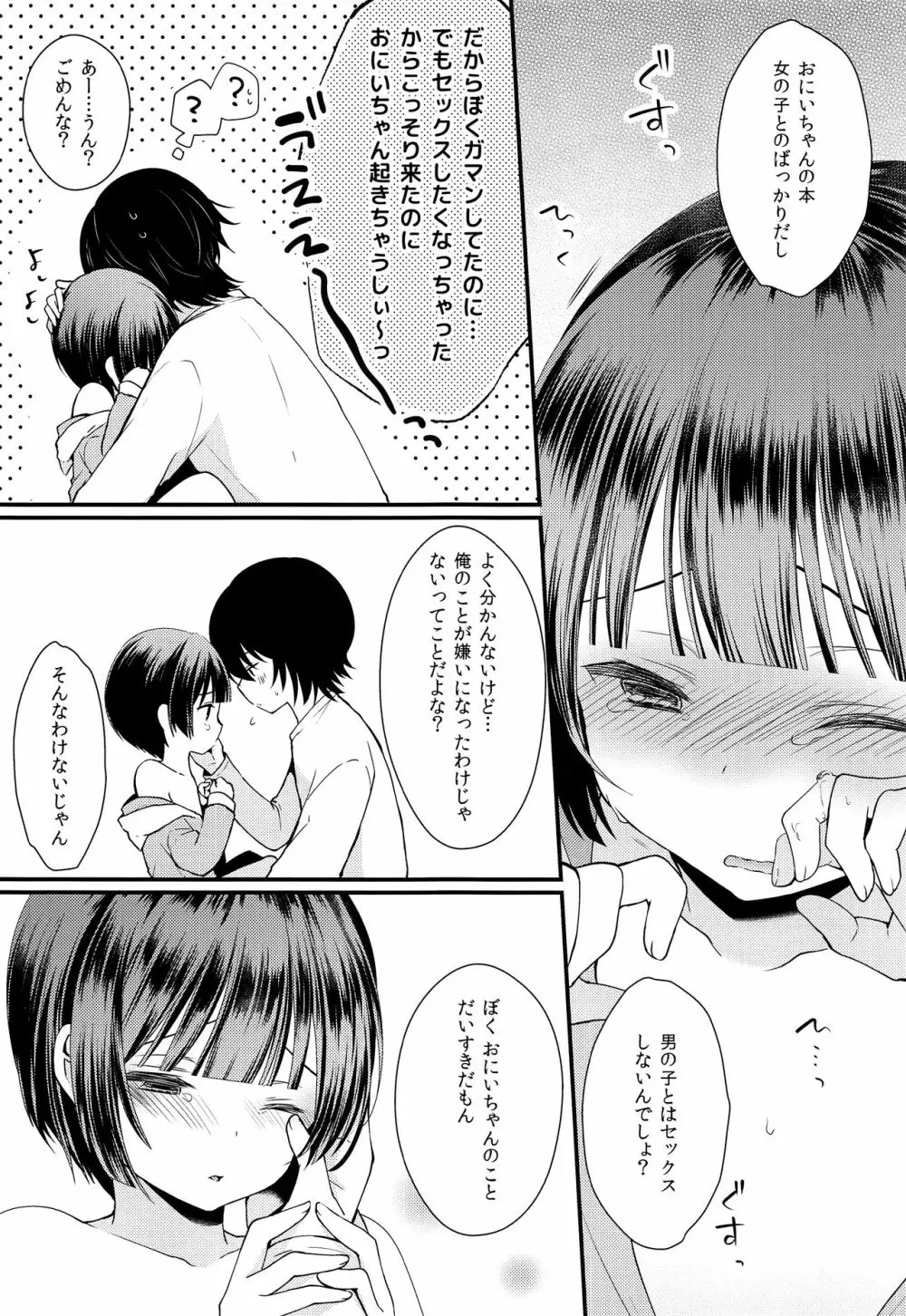 処女膜つくっておにいちゃん! Page.18