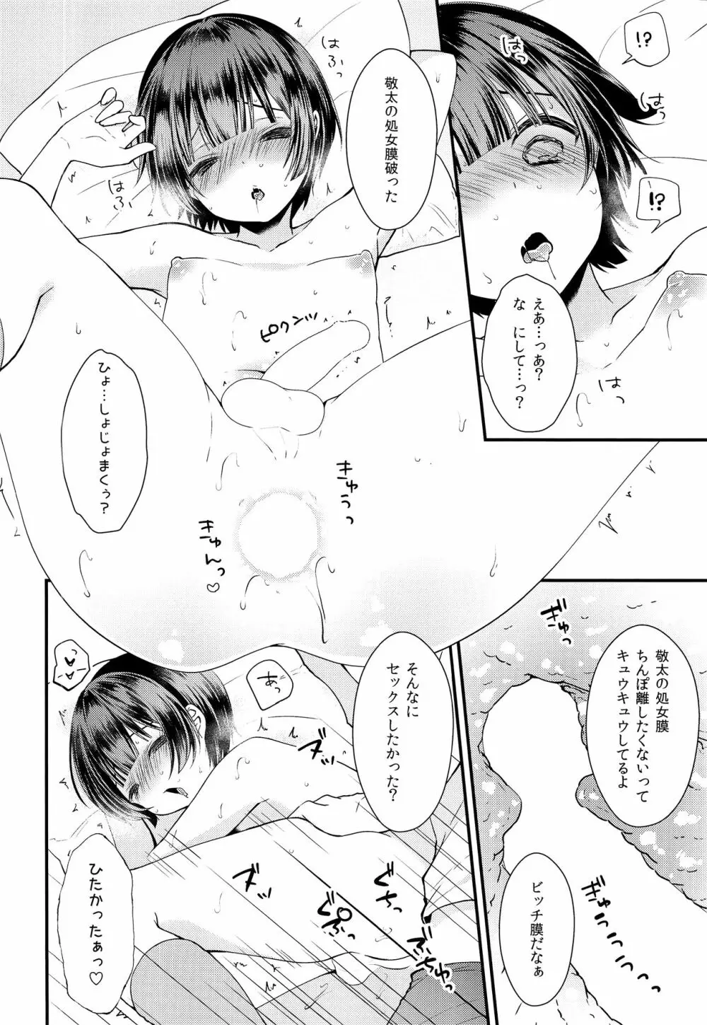 処女膜つくっておにいちゃん! Page.21