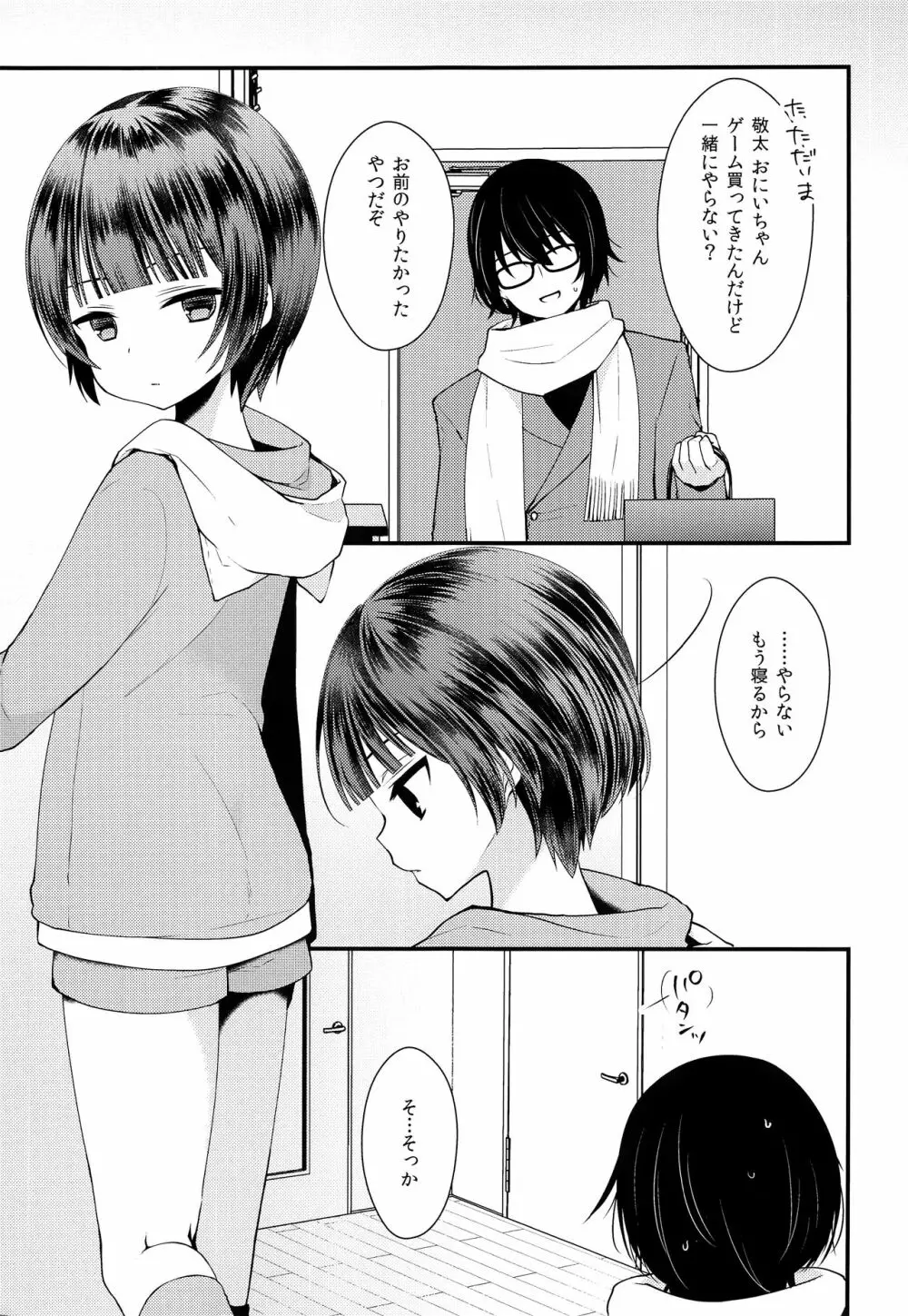 処女膜つくっておにいちゃん! Page.6