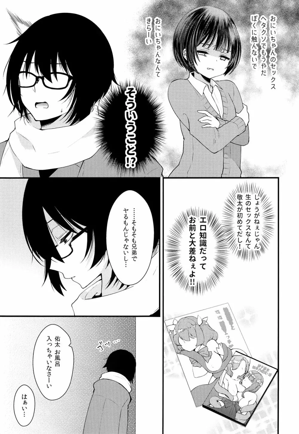 処女膜つくっておにいちゃん! Page.8