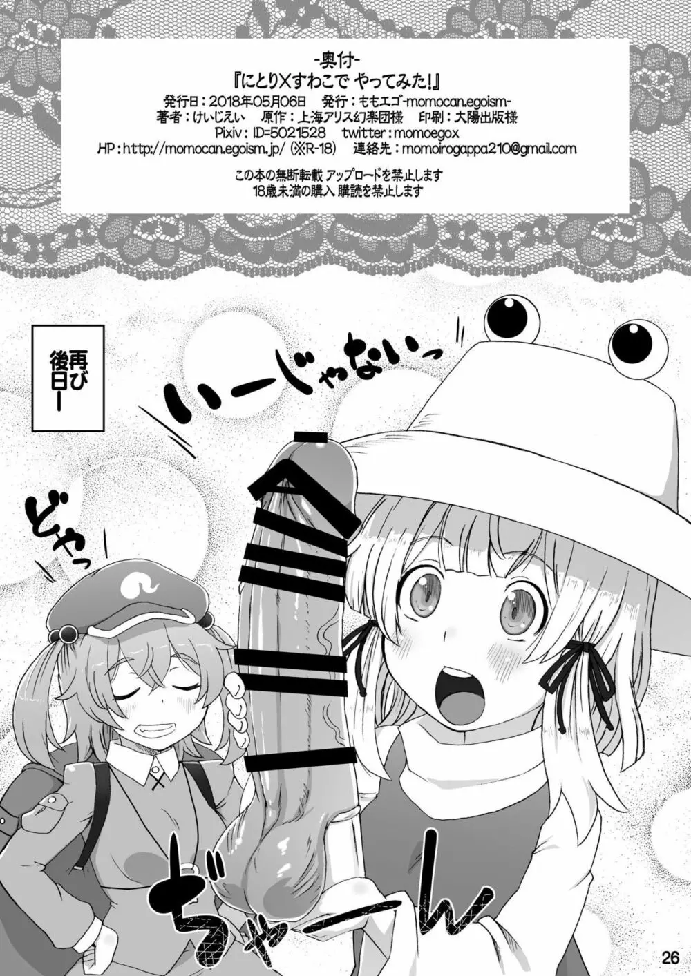 にとり×すわこでやってみた! Page.26