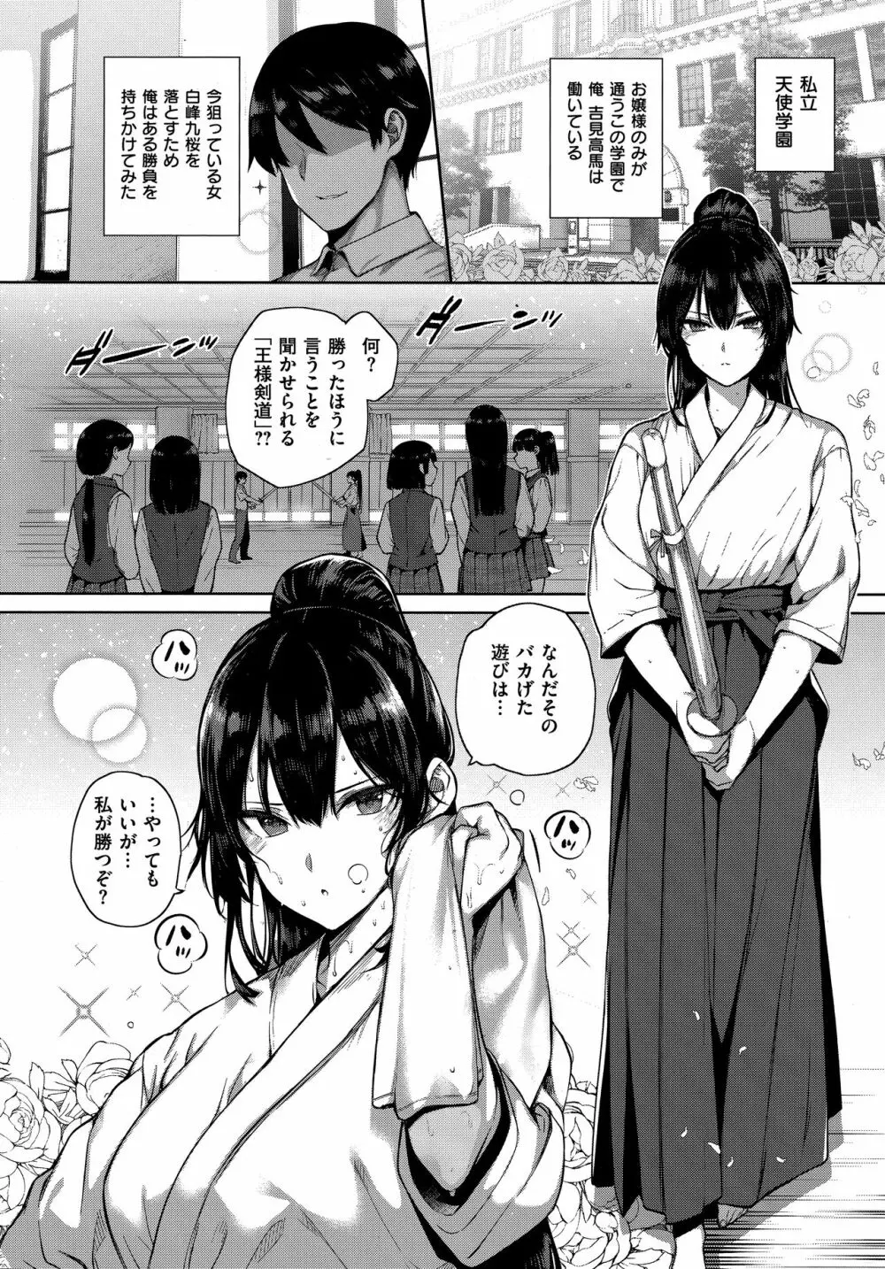 天使学園の寮姦性活 ―白峰九桜 前編― Page.2