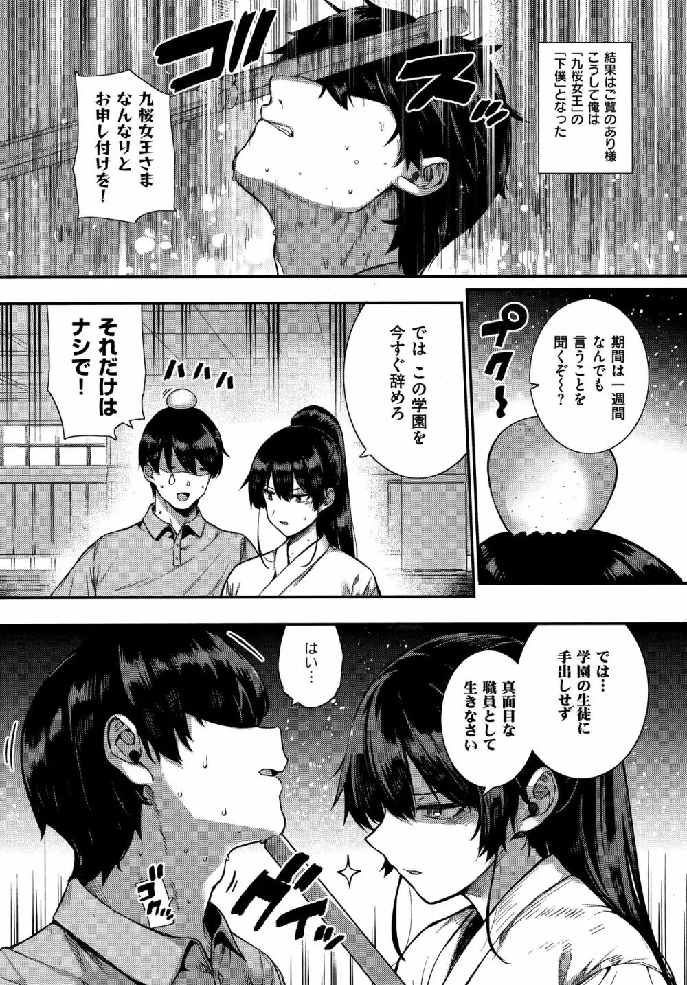 天使学園の寮姦性活 ―白峰九桜 前編― Page.3