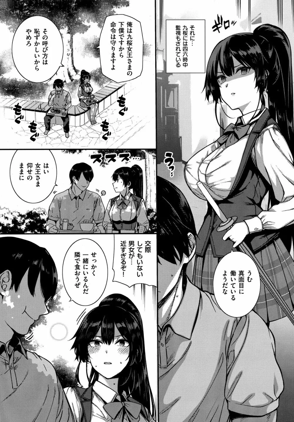 天使学園の寮姦性活 ―白峰九桜 前編― Page.5