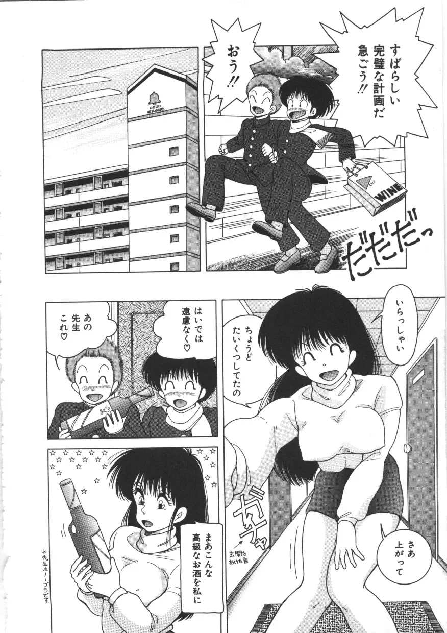 天然パーティー Page.40