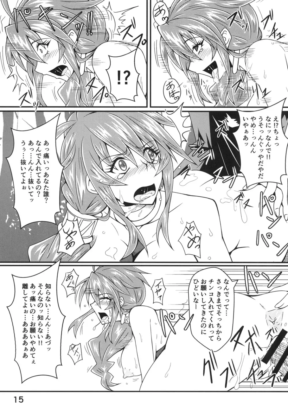 精神操作 Page.15