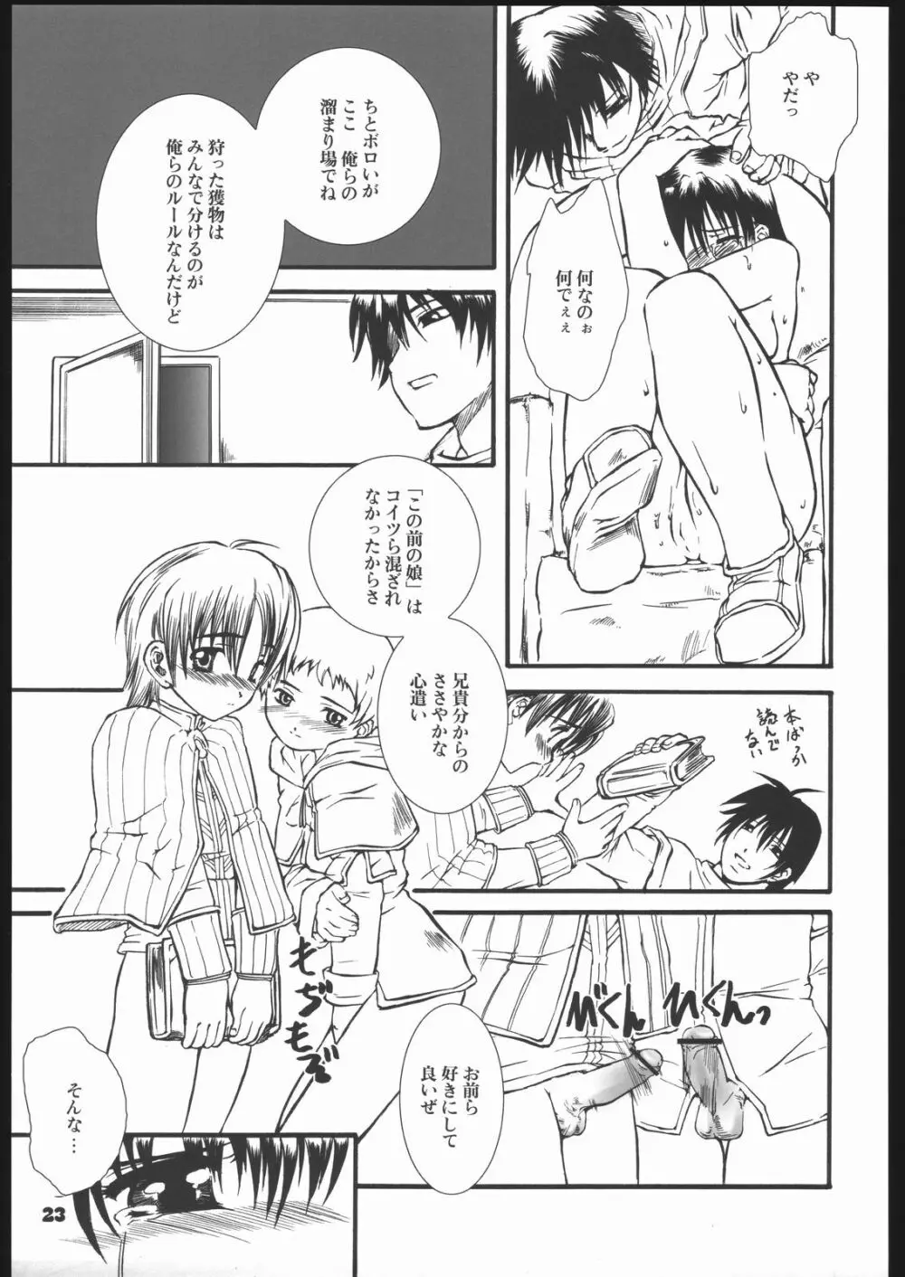 Fantasista Page.22
