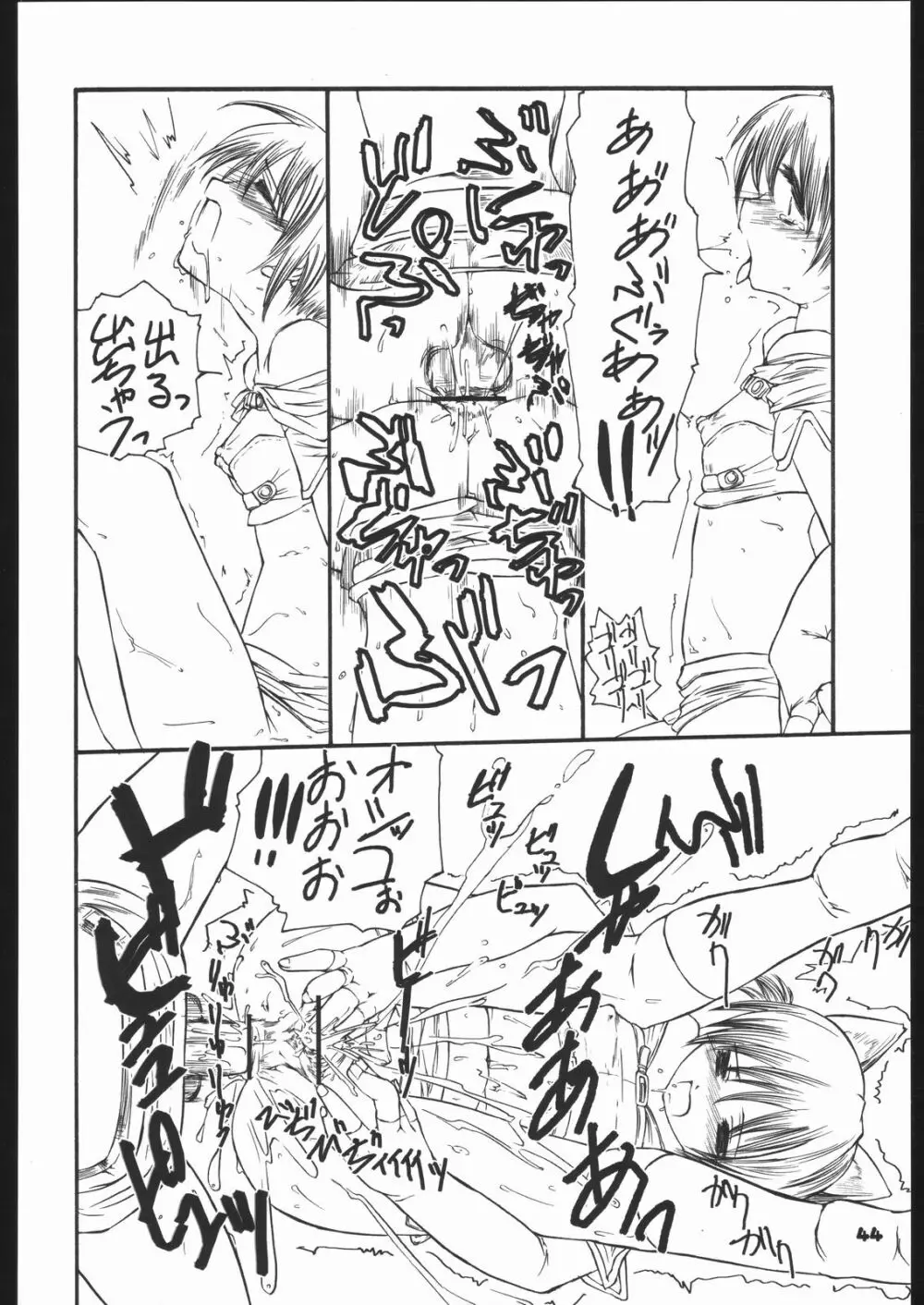 Fantasista Page.43