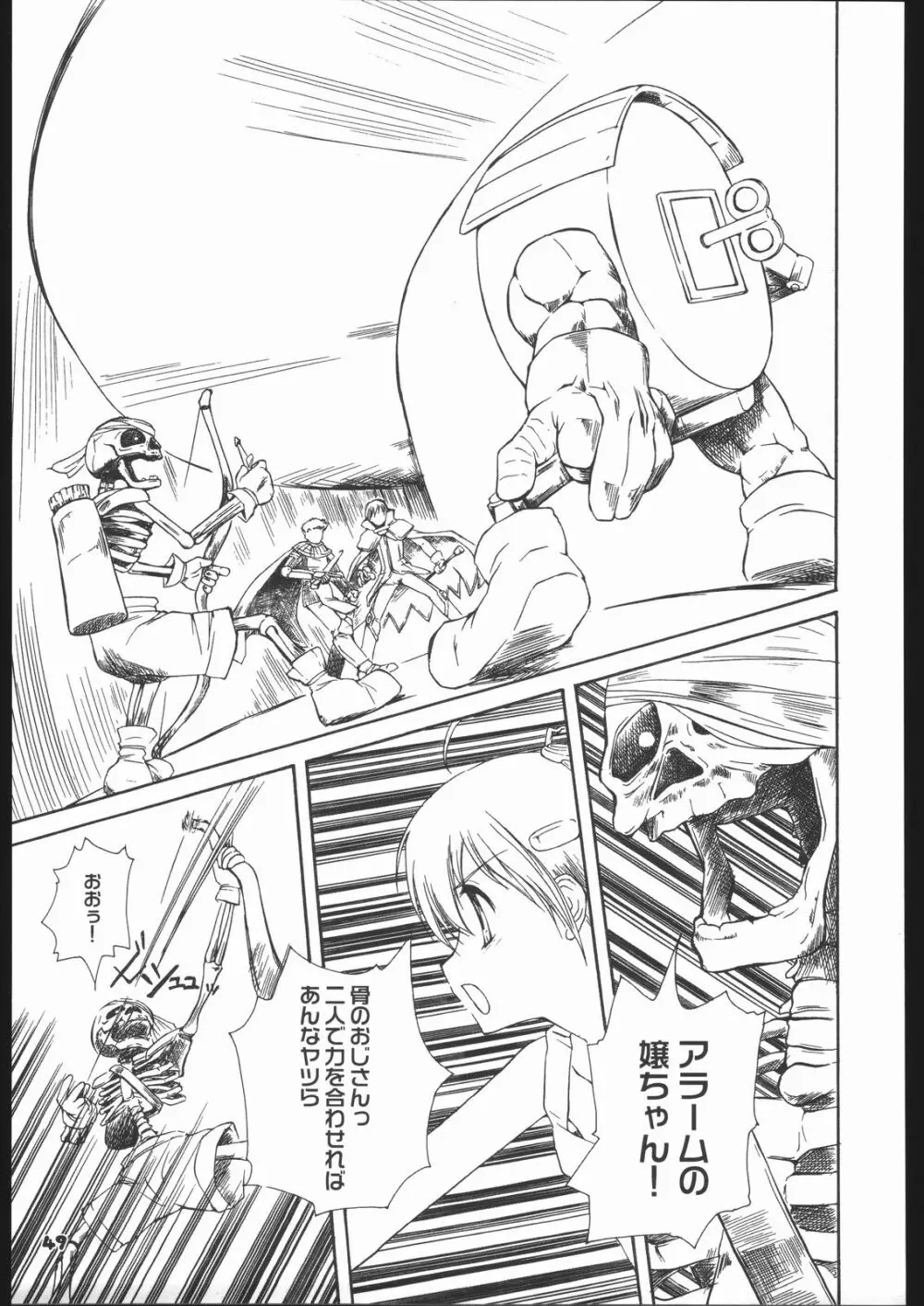 Fantasista Page.48