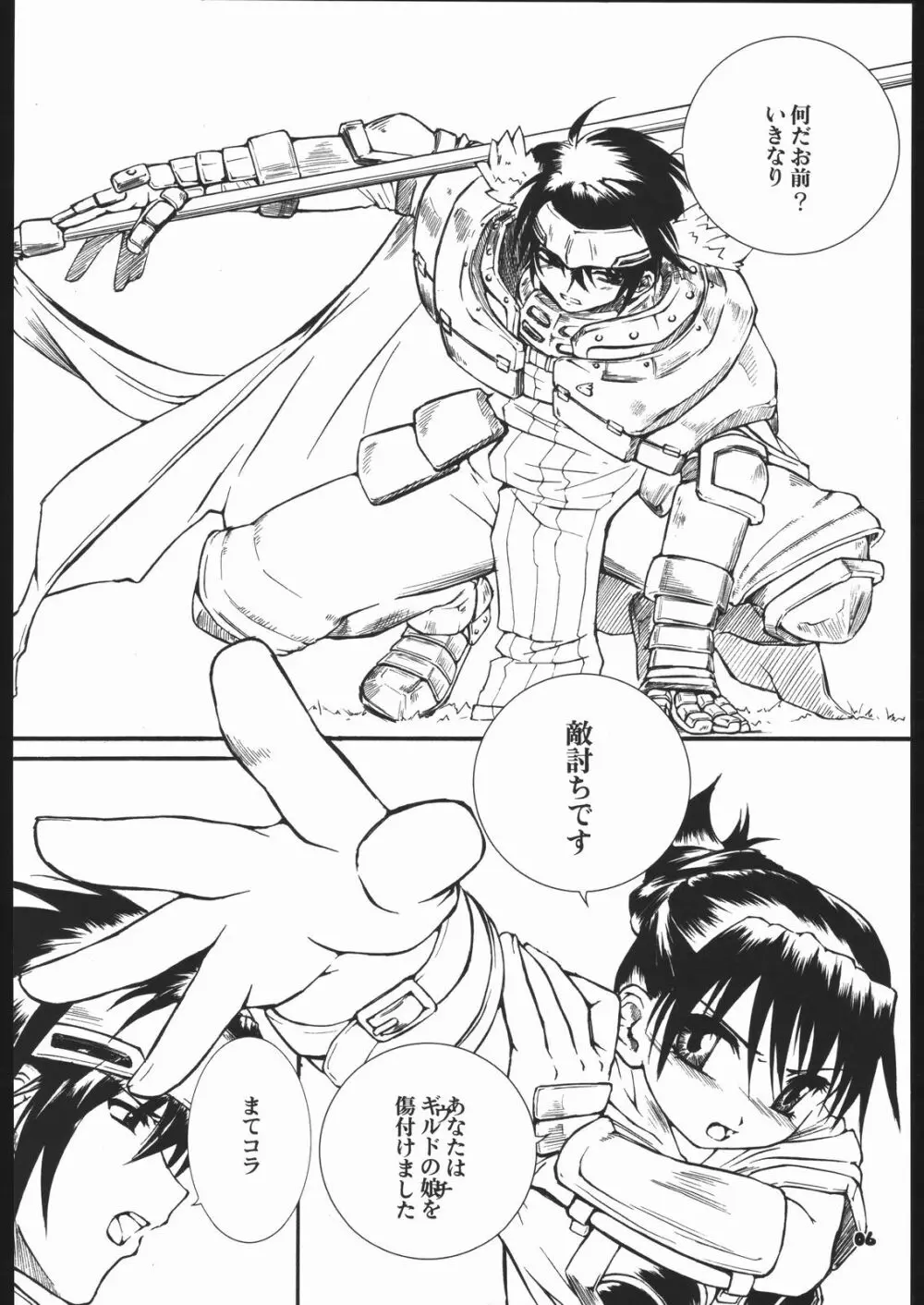 Fantasista Page.5