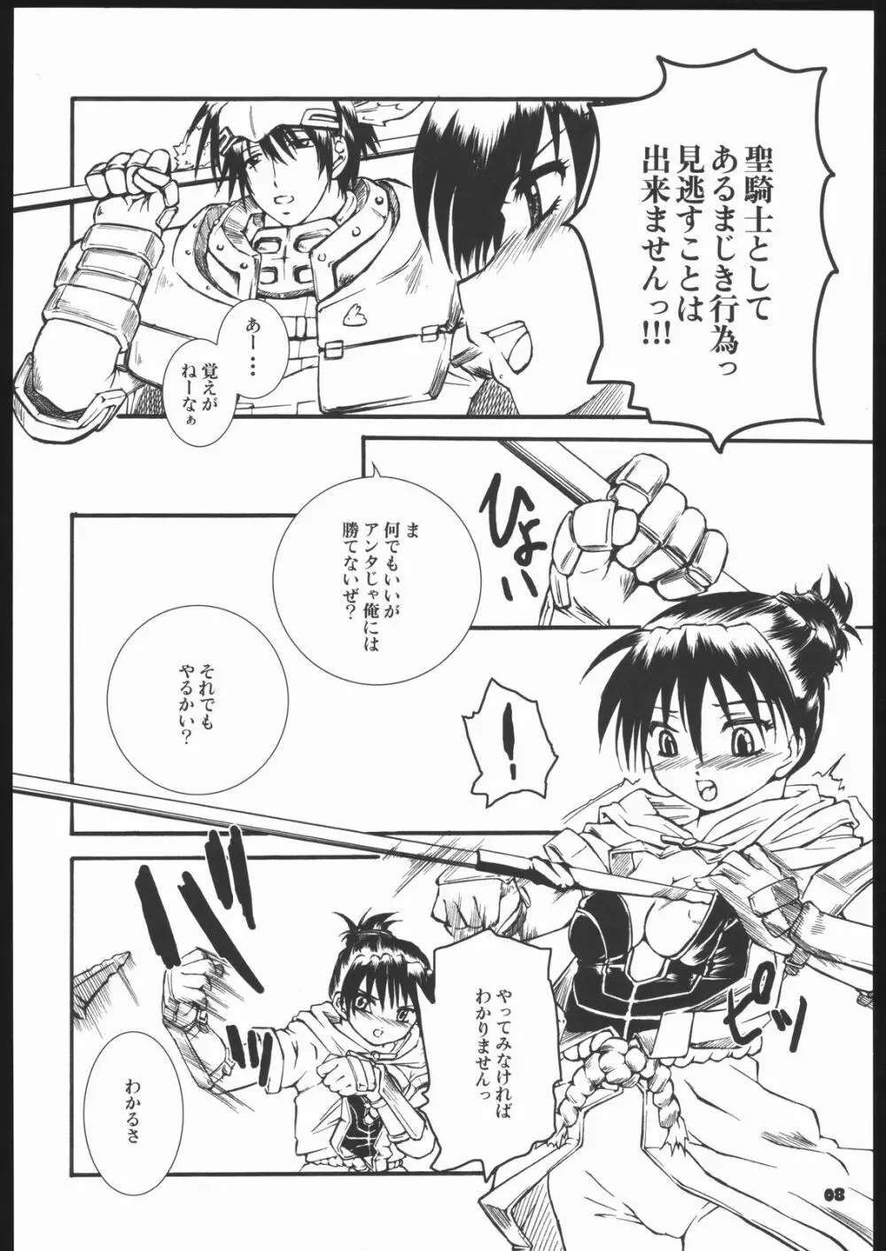 Fantasista Page.7
