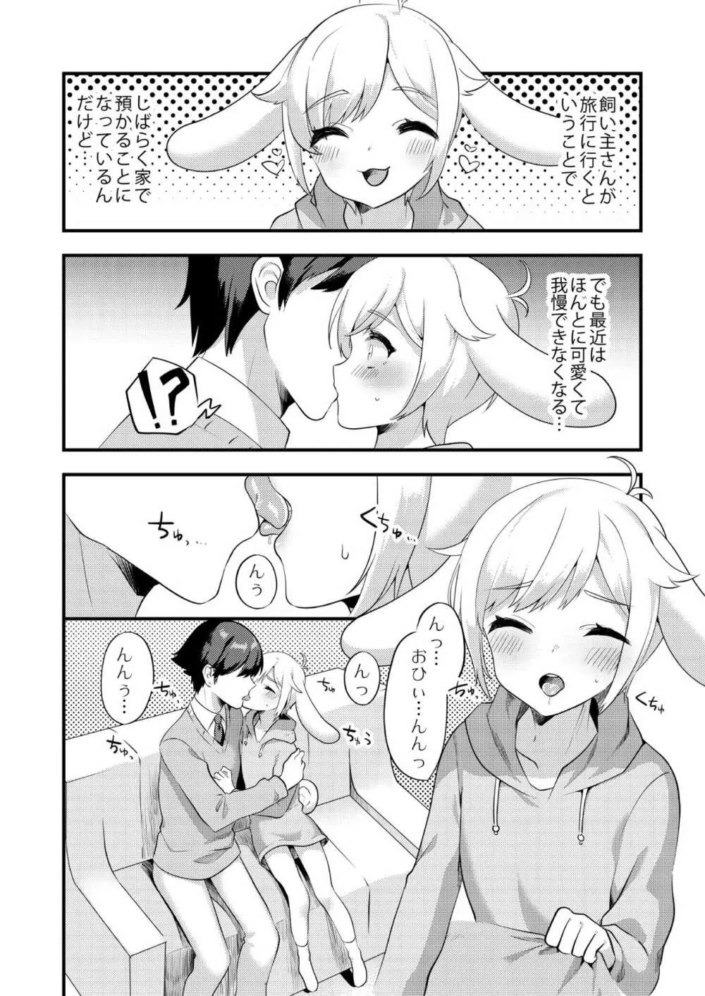 シナモンくんといっしょ！ Page.3