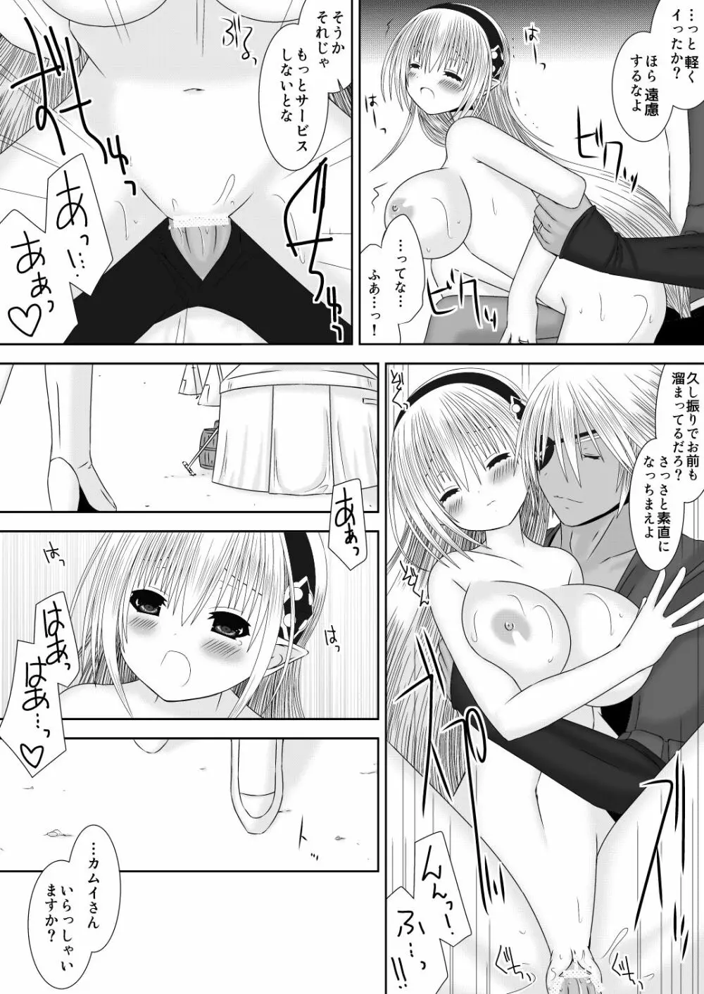 王女様と加虐性癖なダンナ様5 Page.11