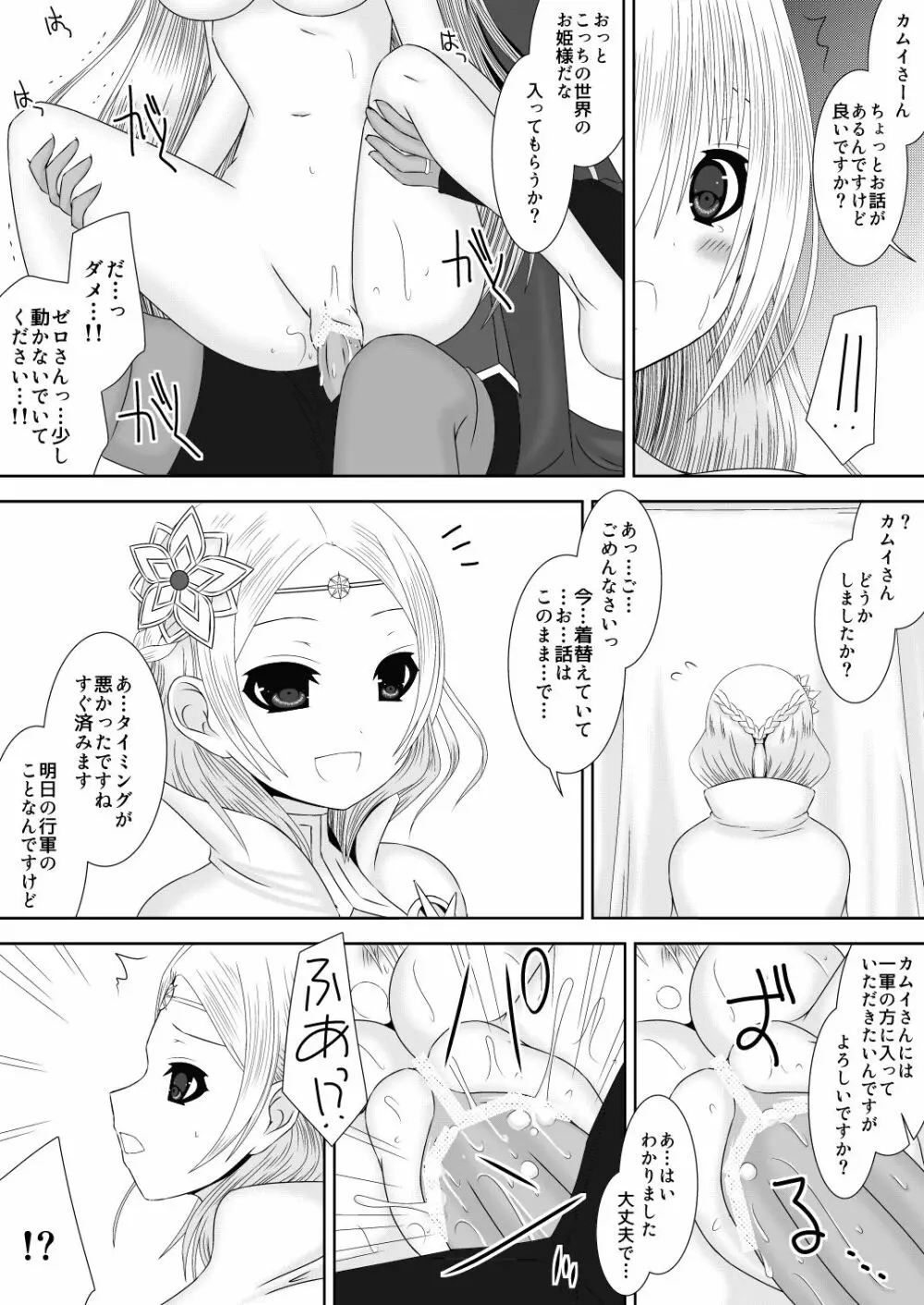 王女様と加虐性癖なダンナ様5 Page.12