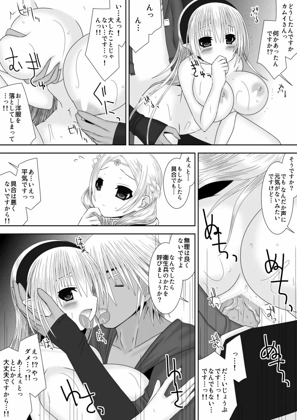 王女様と加虐性癖なダンナ様5 Page.13