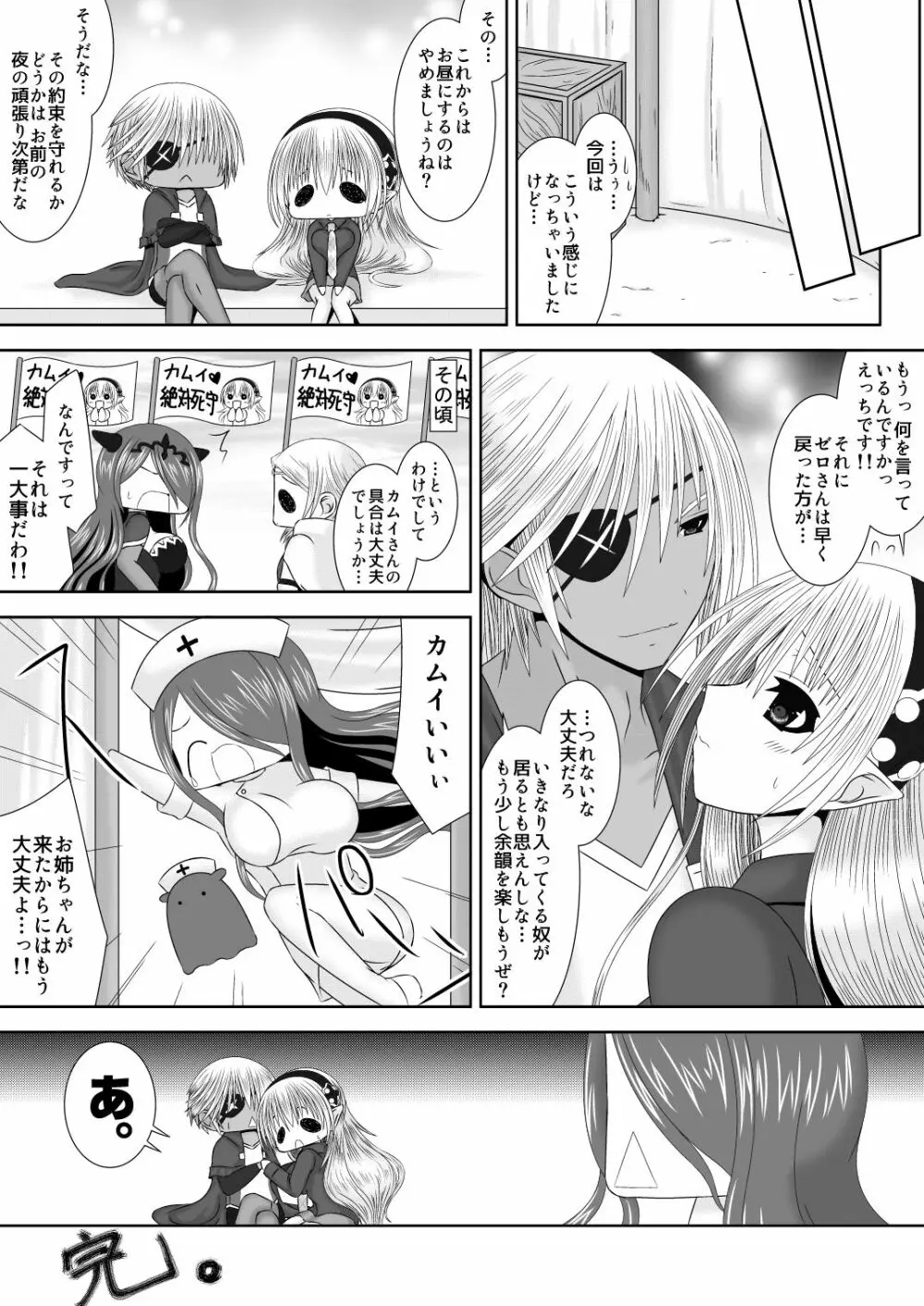 王女様と加虐性癖なダンナ様5 Page.18