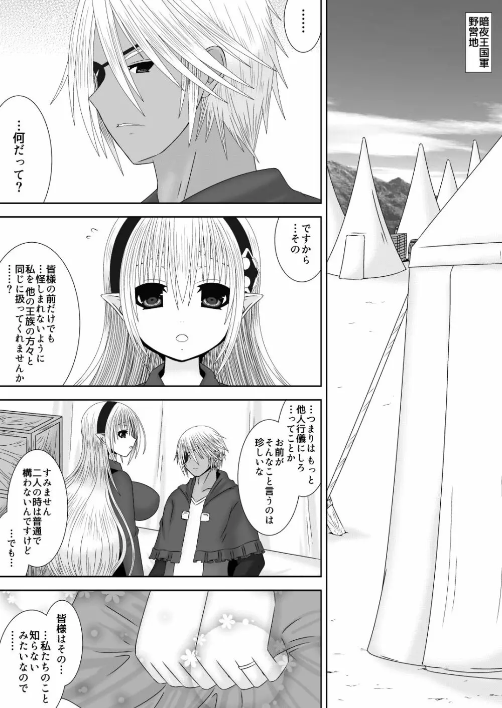 王女様と加虐性癖なダンナ様5 Page.3