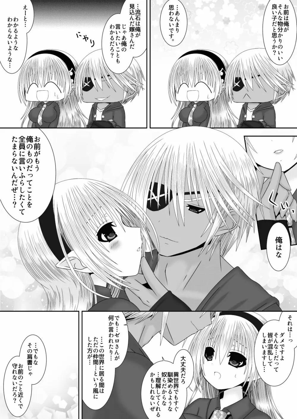 王女様と加虐性癖なダンナ様5 Page.5