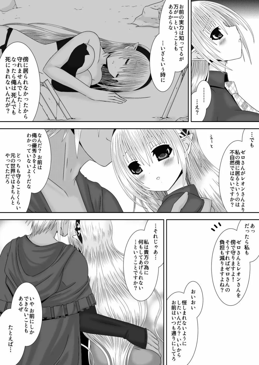 王女様と加虐性癖なダンナ様5 Page.6