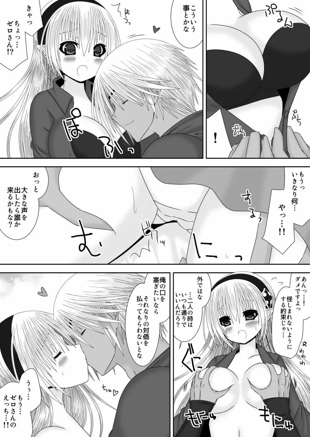 王女様と加虐性癖なダンナ様5 Page.7