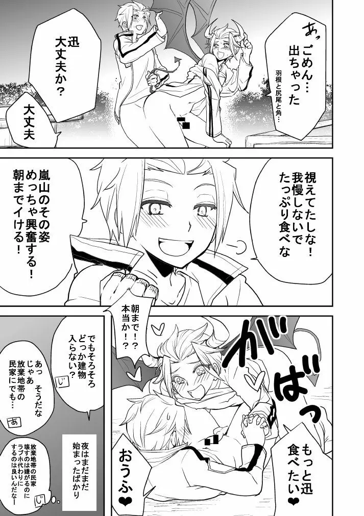 【プロット交換企画】迅嵐 Page.17