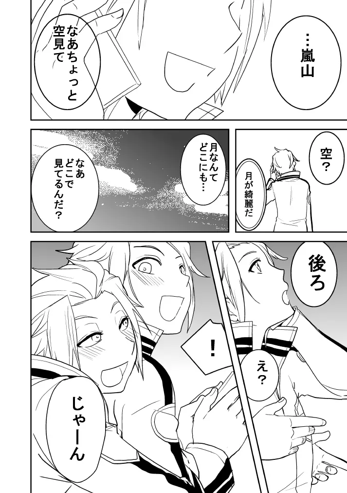 【プロット交換企画】迅嵐 Page.4