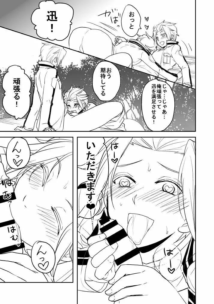 【プロット交換企画】迅嵐 Page.7