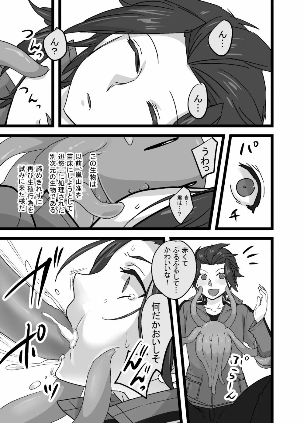 吾が手１０無配 Page.3