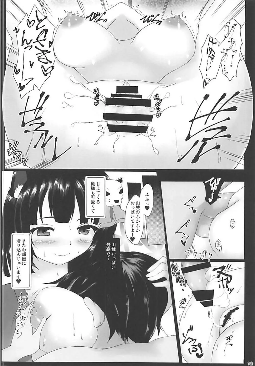 メスイキ♥重桜艦隊 Page.11