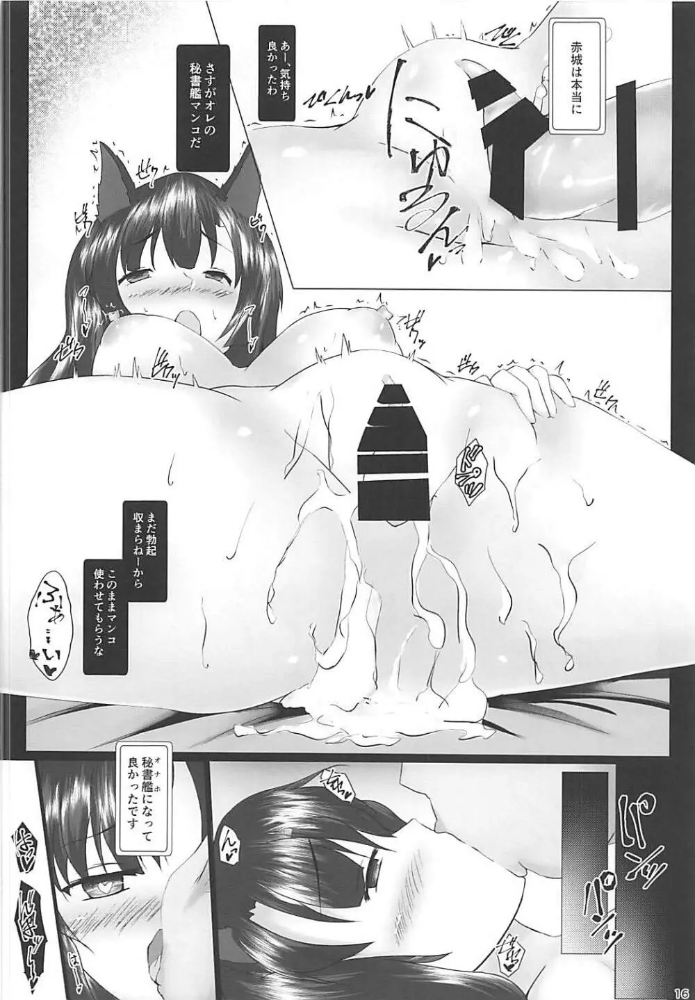 メスイキ♥重桜艦隊 Page.15
