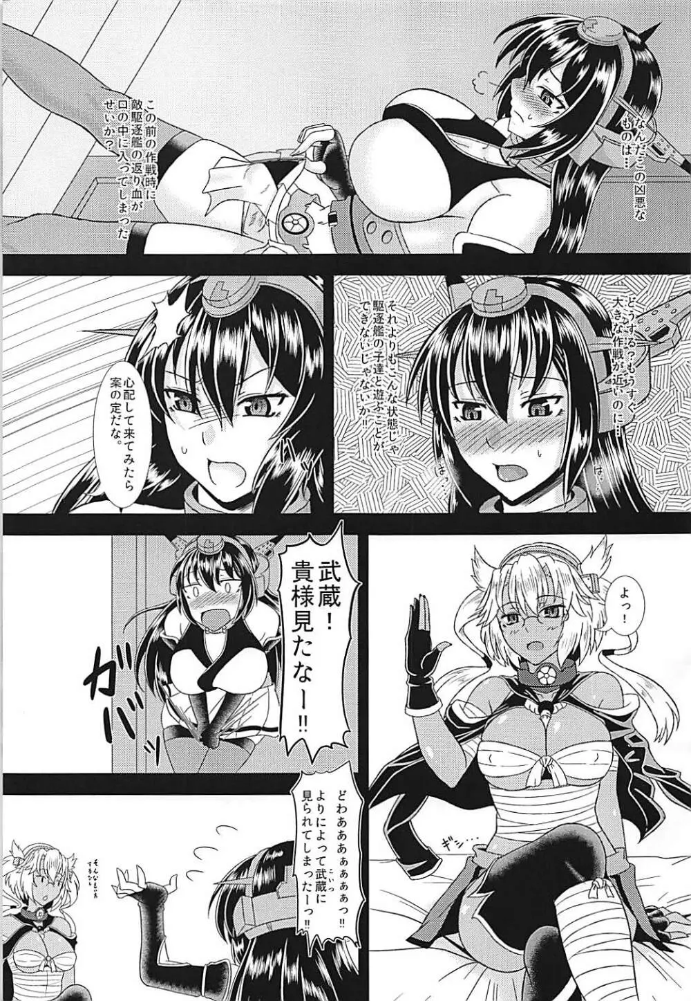 武蔵の荒療治 ～長門にナニが生えた編～ Page.8