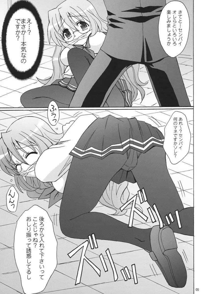 悪女になるなら Page.4