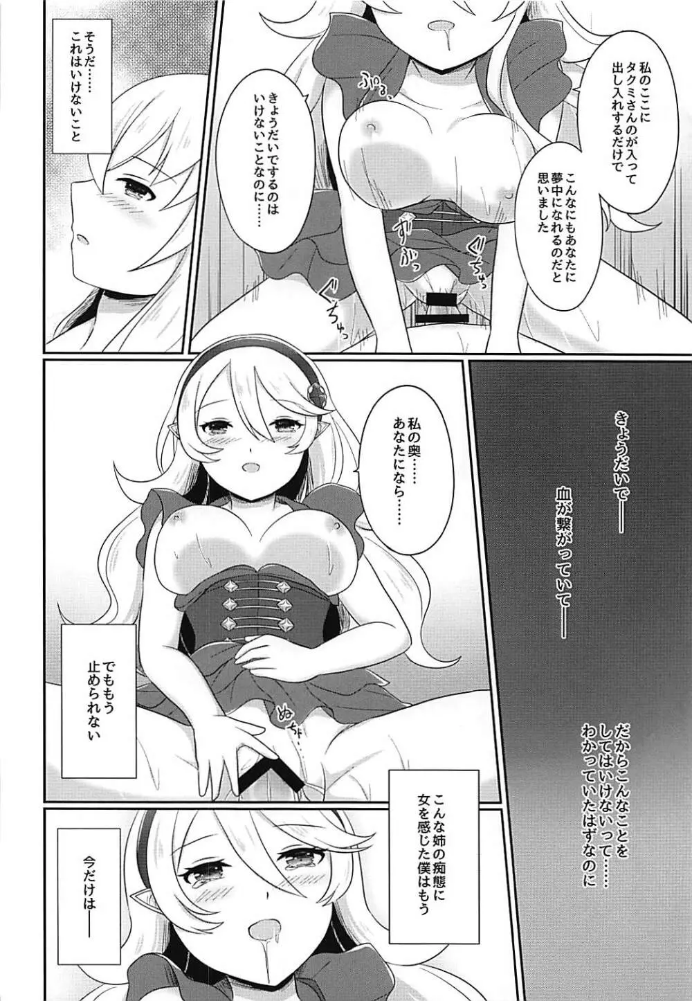 姉弟遊戯 後編 Page.17